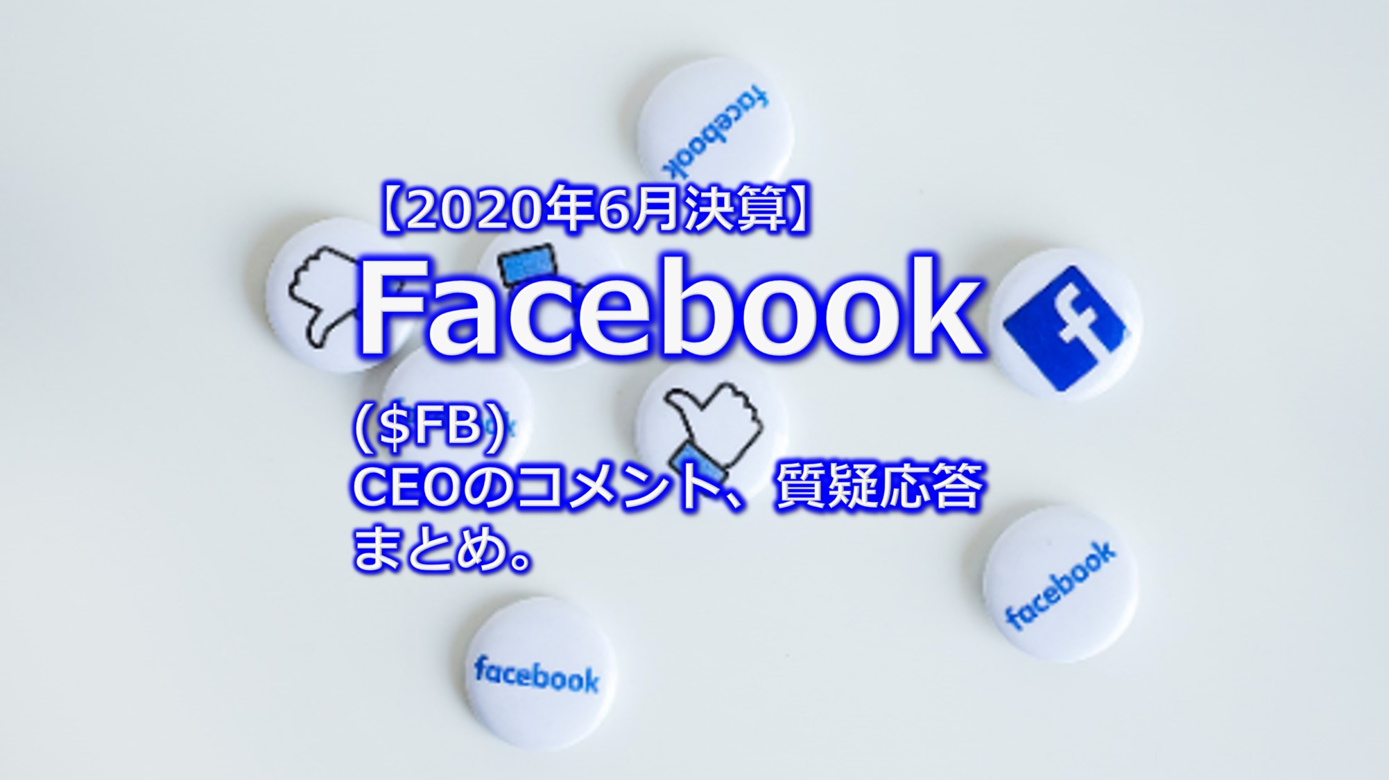 株価 facebook
